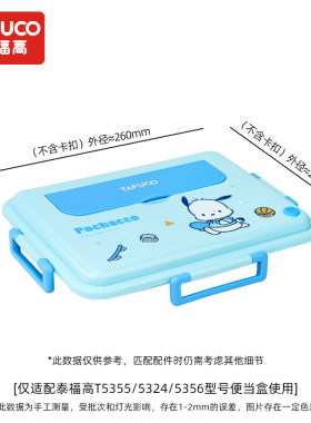 泰福高便当盒原装配件儿童餐盘上盖密封圈便当盒盖子卡扣包包