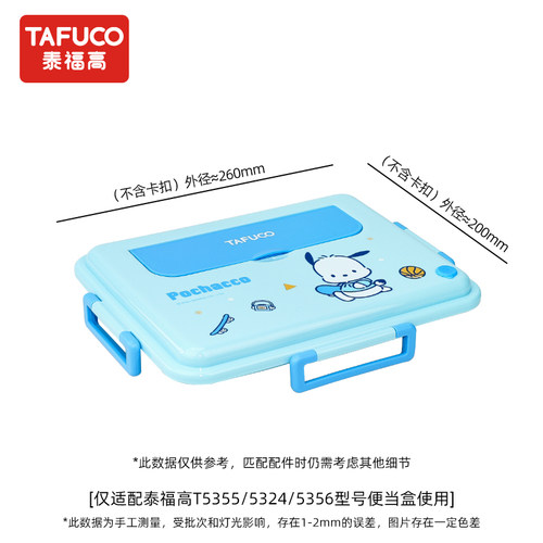 泰福高便当盒原装配件儿童餐盘上盖密封圈便当盒盖子卡扣包包
