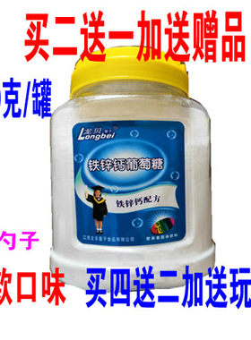 700g葡萄糖粉宝宝钙铁锌成人糖