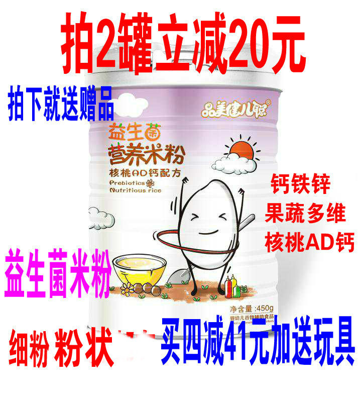 宝宝辅食益生菌米粉婴幼儿益生元铁锌钙胡萝卜果蔬多维核桃AD钙粉