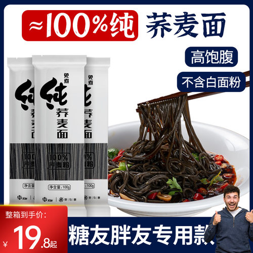 纯荞麦面宏派好吃不怕胖控糖佳品