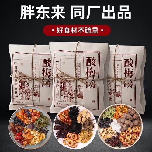 正宗老北京酸梅汤原材料包经典老式自制老法熬煮桂花乌梅汤饮品