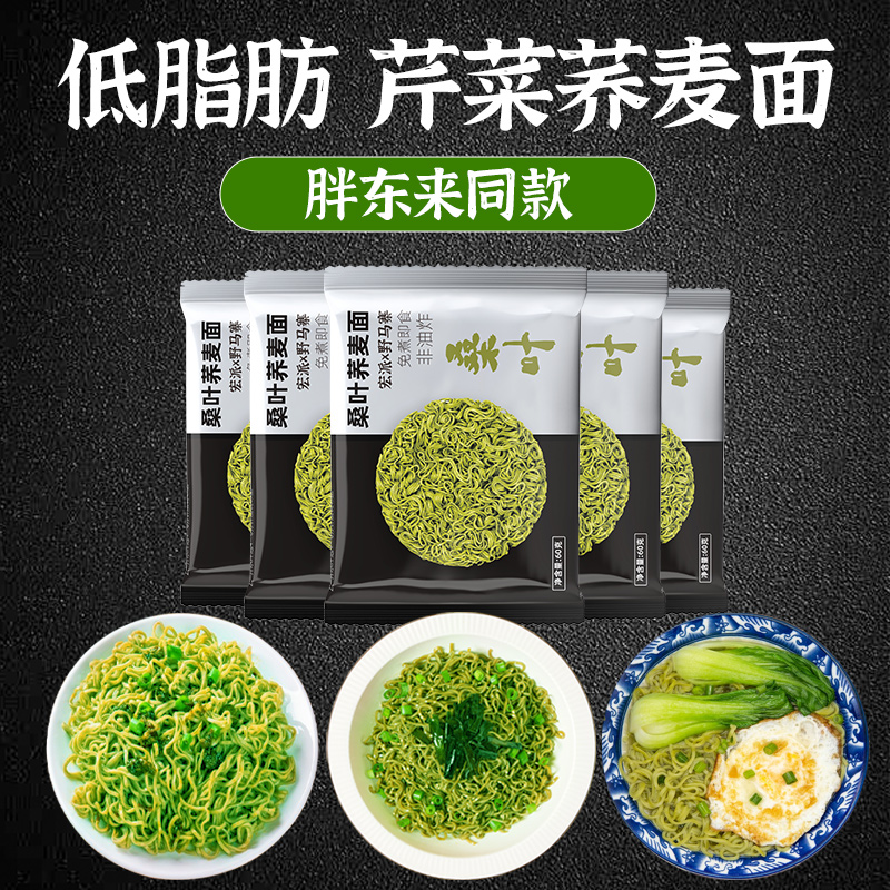 芹菜荞麦方便面无蔗糖低脂肪全麦粗粮官方旗舰店人挂面条0控代餐