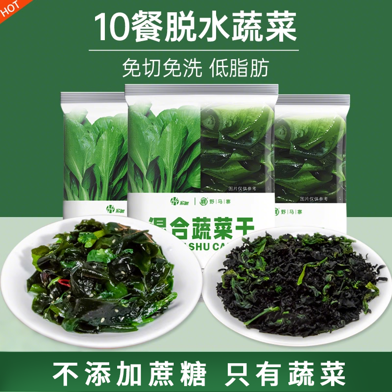 即食脱水蔬菜干泡面伴侣包邮方便蔬菜包煮汤面低脂健身减食品