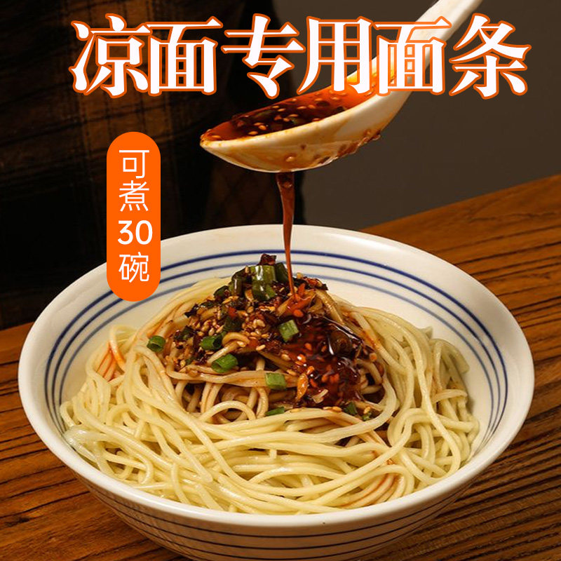 宏派四川特产凉拌碱水面凉面专用面条拌细面热干面重庆小面家商用