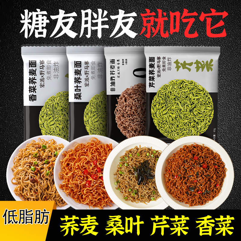 桑叶荞麦面好吃不怕胖
