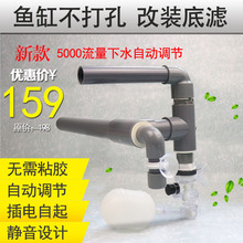龙成上滤不打孔改底滤虹吸过滤器1