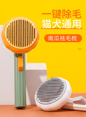 南瓜猫咪梳子去浮毛梳毛刷狗狗刷毛器宠物针梳布偶猫专用泰迪梳子