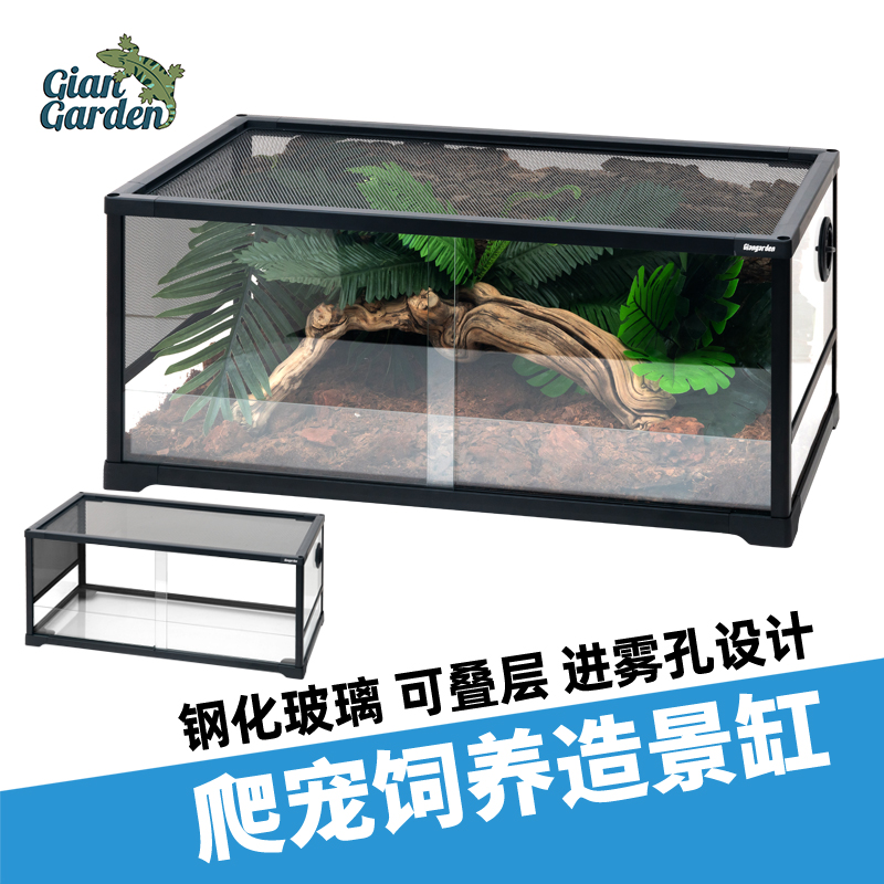 Giangarden巨人爬宠铝合金饲养缸