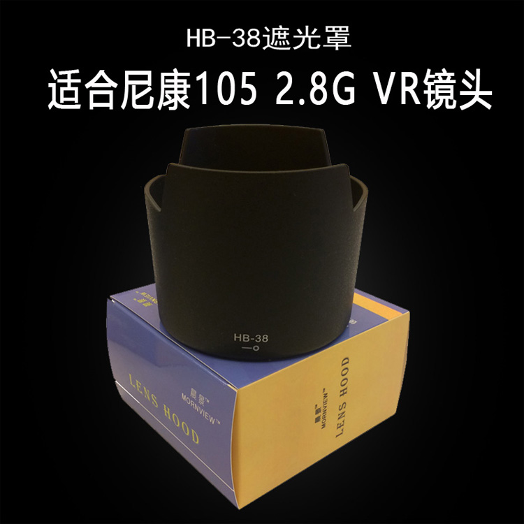 适合尼康1052.8GVR镜头遮光罩