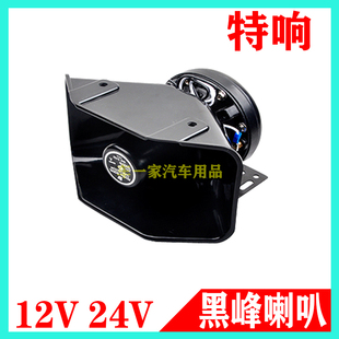 车载方口100w150w200瓦改装 警报喇叭大功率高音扬声器12v黑锋喇叭