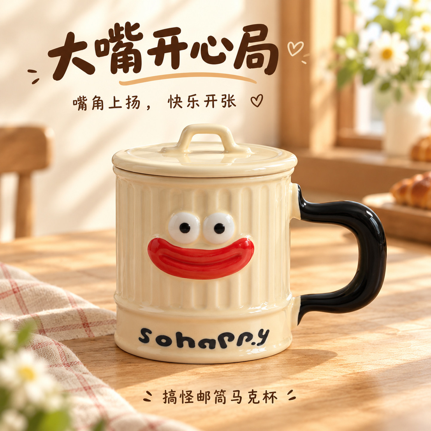 搞怪大嘴马克杯带盖陶瓷情侣对杯套装生日礼物女生高颜值水杯一对