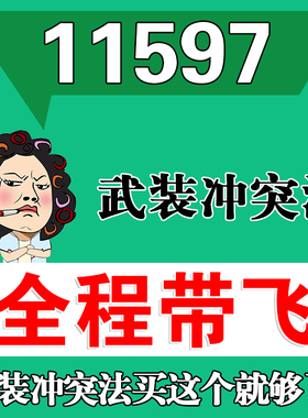 考前自学11597武装冲突法 考点资料 自考笔记 视频课程 历年真题密训难点 网课重点 辅导串讲