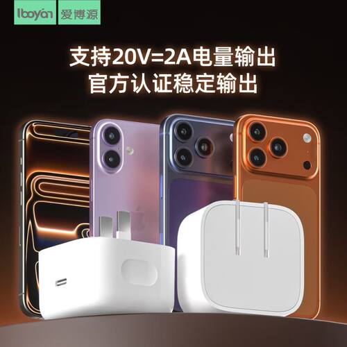 爱博源原装正品3C认证40W闪充适用苹果15 16pm,iPhone17手机17promax充电器便携折叠插头快充套装AVS动态60w