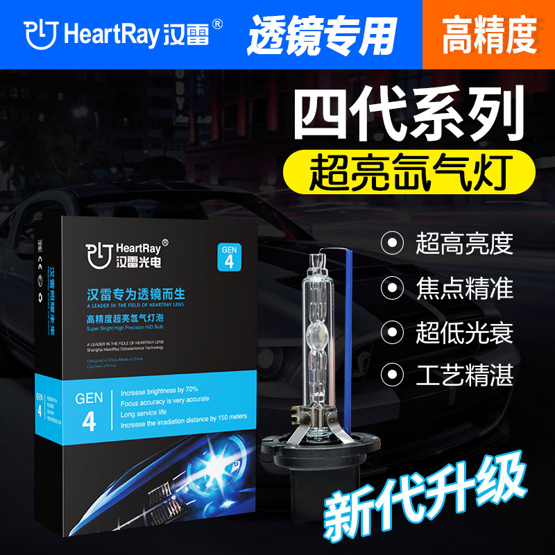 汉雷新三代雷神H1 H7 H1HID氙气灯