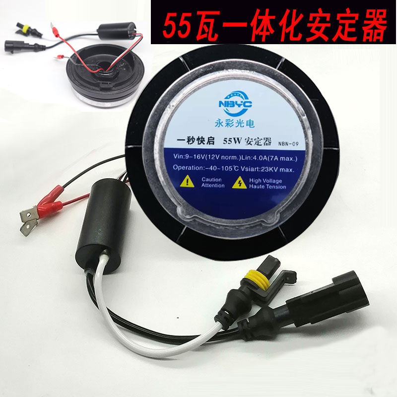 汽车高亮快启解码一体化安定器高HID氙气灯