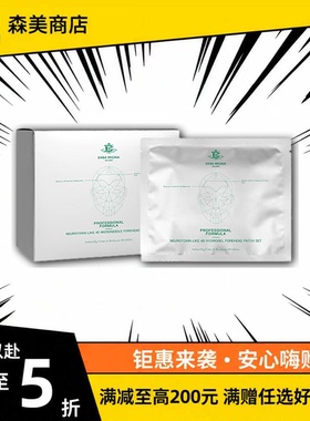 意大利EM ERBA MIGINA 4D微针眼膜法令纹贴抬头纹贴