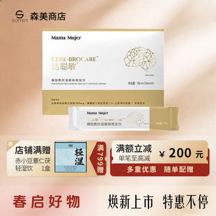 Mama 大聪明 达聪敏 磷脂酰丝氨酸核桃肽饮 Mujer