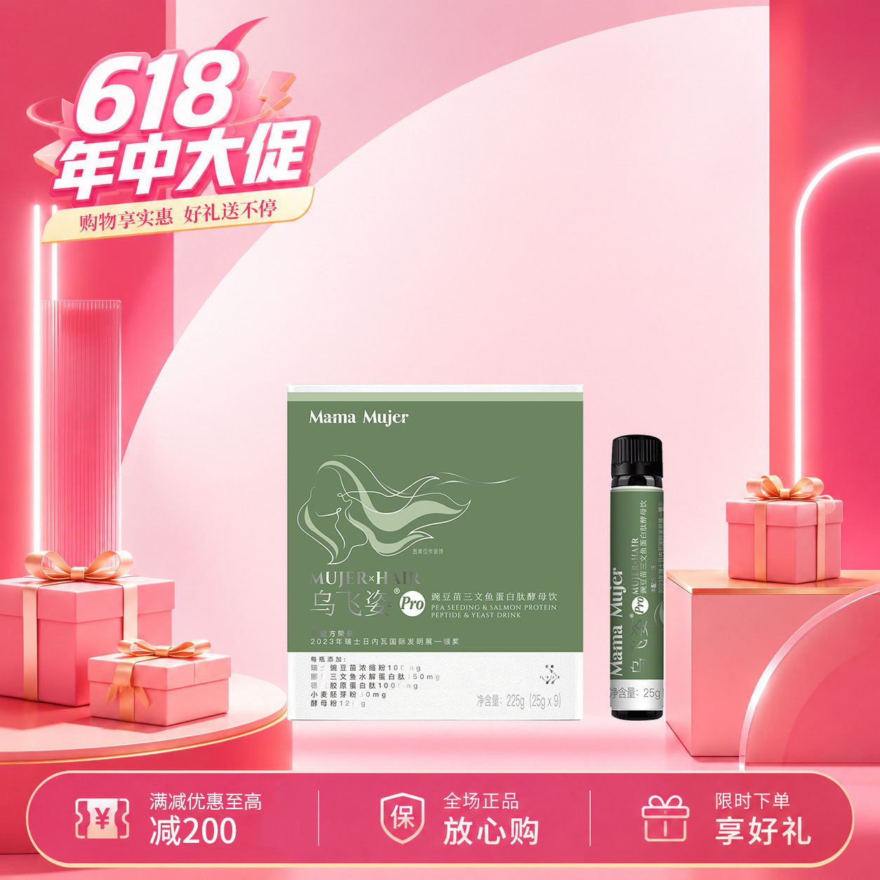 新版生发饮Mama Mujer乌飞姿豌豆苗海参肽鲑鱼蛋白饮20ml9瓶即饮