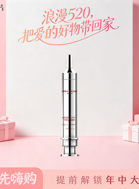 意大利EM ERBA MIGINA胶原重塑 焕白 抗揍紧致 V脸精华