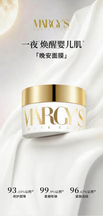 MARGY'S 蒙特卡洛婴儿脸面膜早安晚安胶原贴片面膜