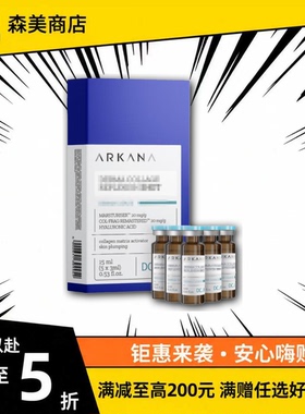 Arkana波兰大A 4D热玛/牛奶光安瓶精华