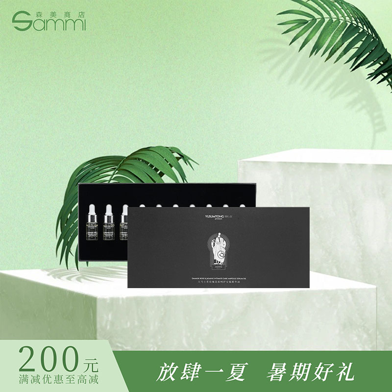 全新升级羽心堂大马士革玫瑰茉莉呵护安瓶精华油3mlx10