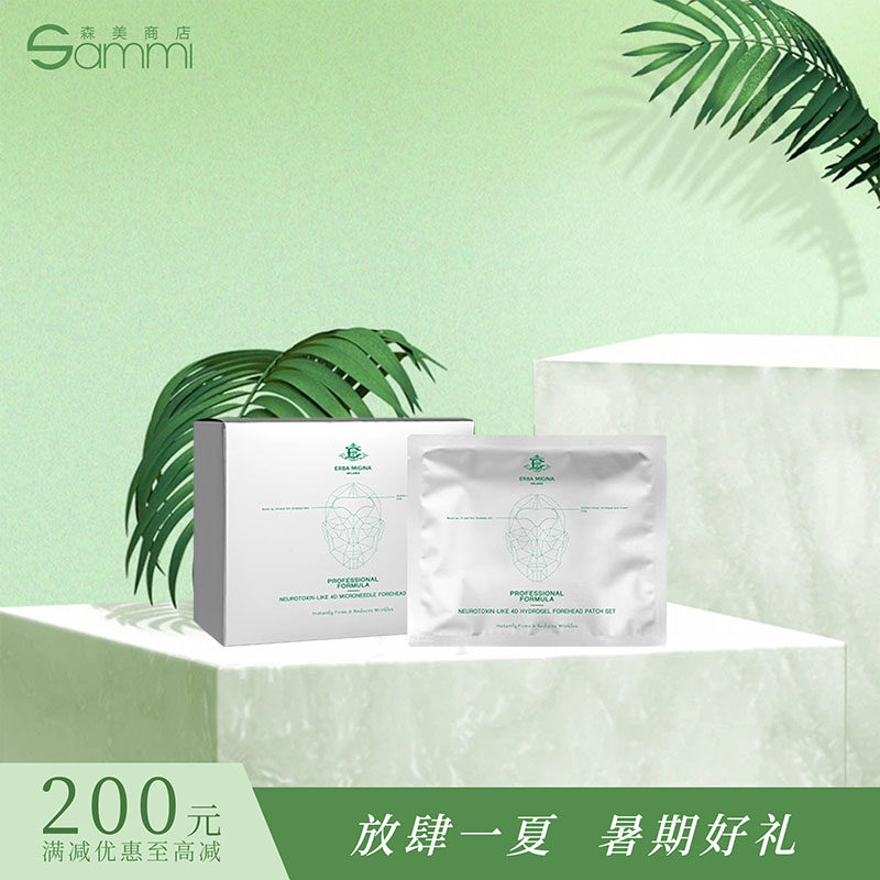 特价 意大利EM ERBA M贴片面膜