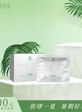特价 意大利EM ERBA MIGINA 微针抬头纹贴眼膜贴法令纹贴面膜合集