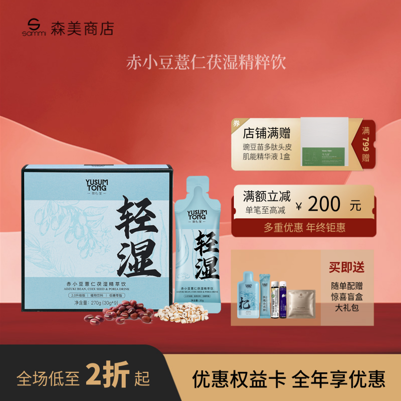 升级新版羽心堂轻湿饮红豆薏仁饮红豆赤小豆薏米,茶,组合型花茶,淘宝优惠券,粉丝福利购,淘宝优惠卷