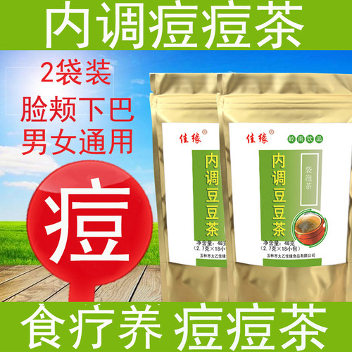 内调痘痘茶失调男女痘痘茶痘印非去祛下巴脸颊长粉刺痘痘