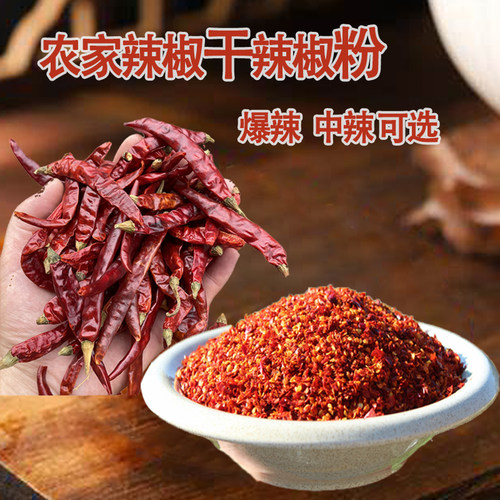 农家特辣爆辣辣椒干 中粗辣椒粉 香辣地道江西辣 特辣