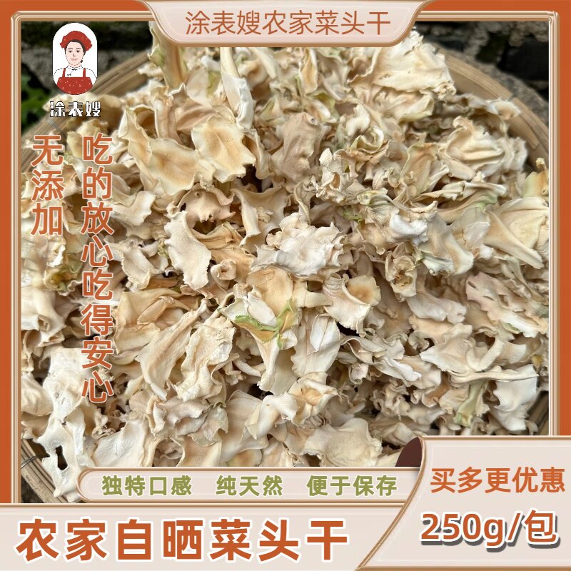 农家菜头干 农户自晒芥菜头 青菜头菜头 干榨菜干菜大菜头干货