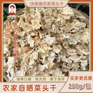 农家菜头干 农户自晒芥菜头 青菜头菜头 干榨菜干菜大菜头干货