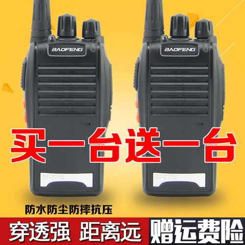 宝峰户外对讲机宝锋买一送一