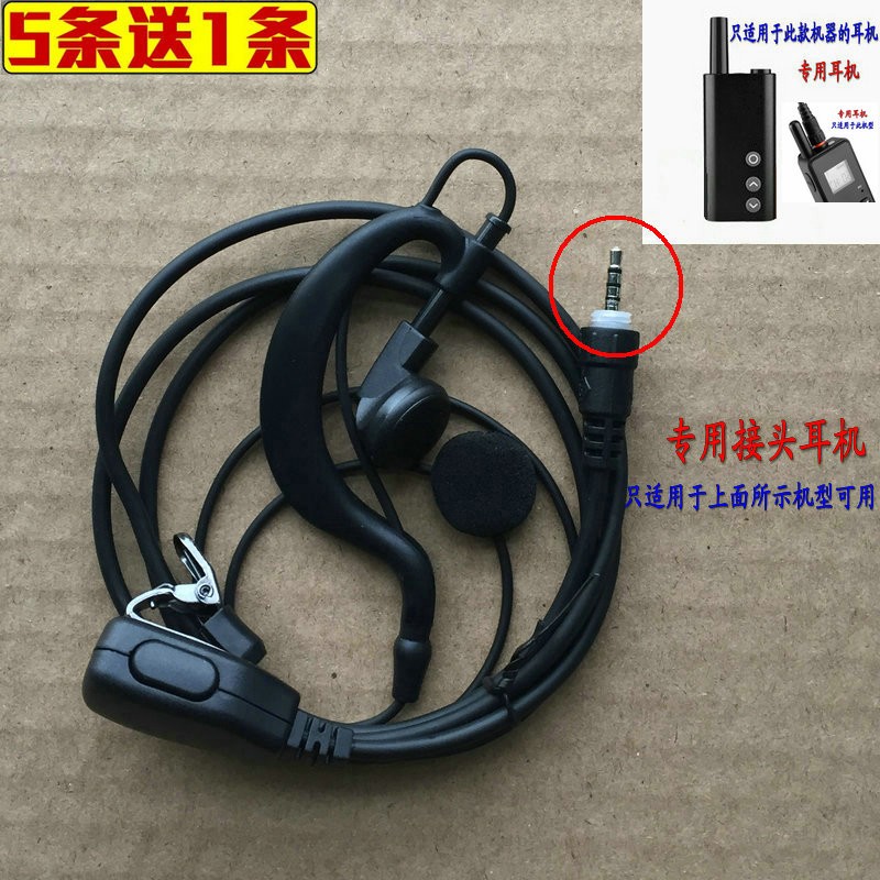 適用于Scomer訊徒X1對(duì)講機(jī)X2 2.5螺紋頭V1耳機(jī)耳麥話筒對(duì)講機(jī)耳機(jī)