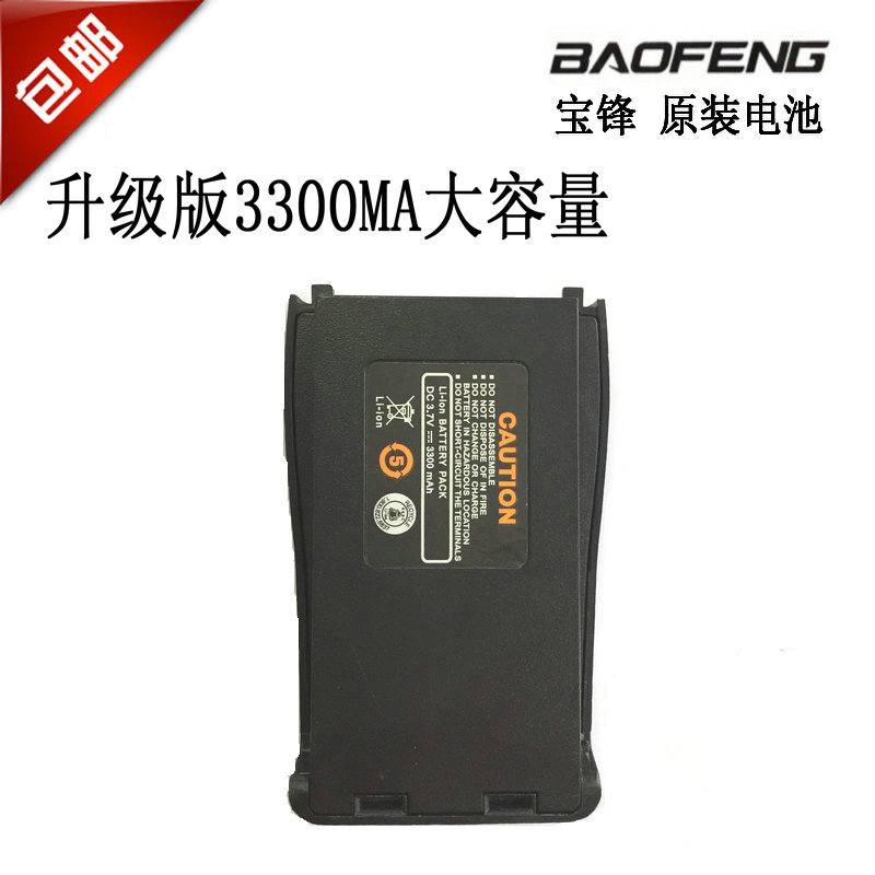 全国包邮   宝锋888S 777S 666S 一路发T-200S通用电池