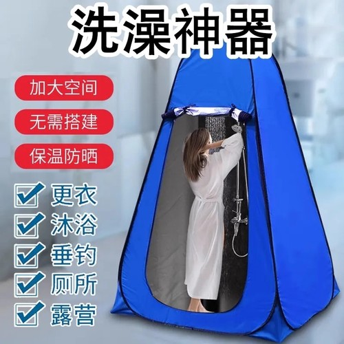 户外洗澡帐篷淋浴房浴罩帐更衣帐