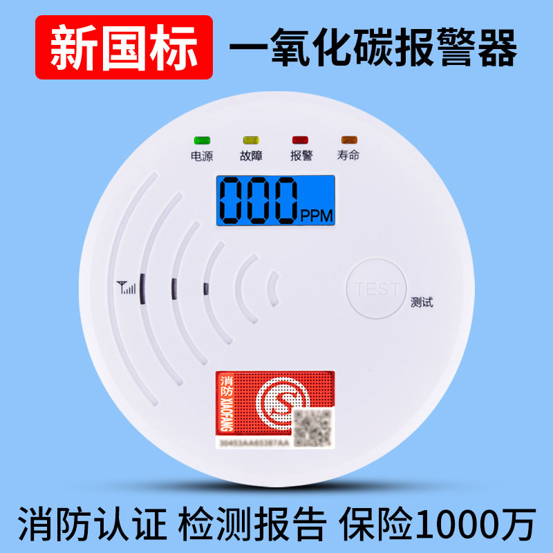 一氧化碳报警器家用煤烟煤炭一氧化碳CO蜂窝煤烟雾探测报警器 现