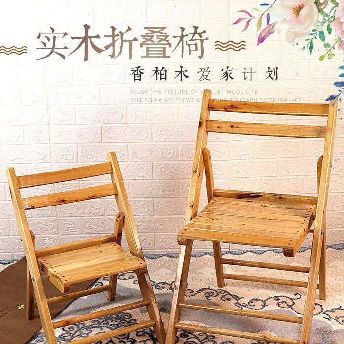 香柏木实木加厚家用便携靠背凳子儿童成人户外婚庆椅子木质折叠椅