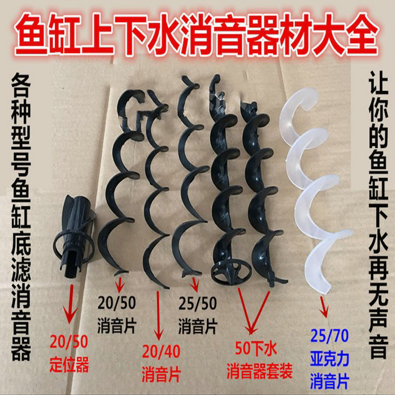 鱼缸流水消声器消音片底滤鱼缸下水管消音器螺旋片降噪配件静音条