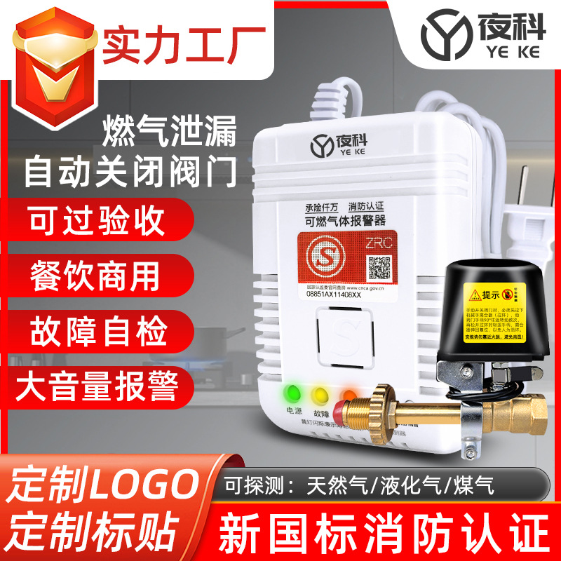 复合式燃气报警器泄漏家用饭店煤气液化气天然气可燃气体警报器传