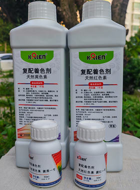 科隆红曲红黄食品级液体酱卤盐焗商用食用色素酱红酱黄代替日落红