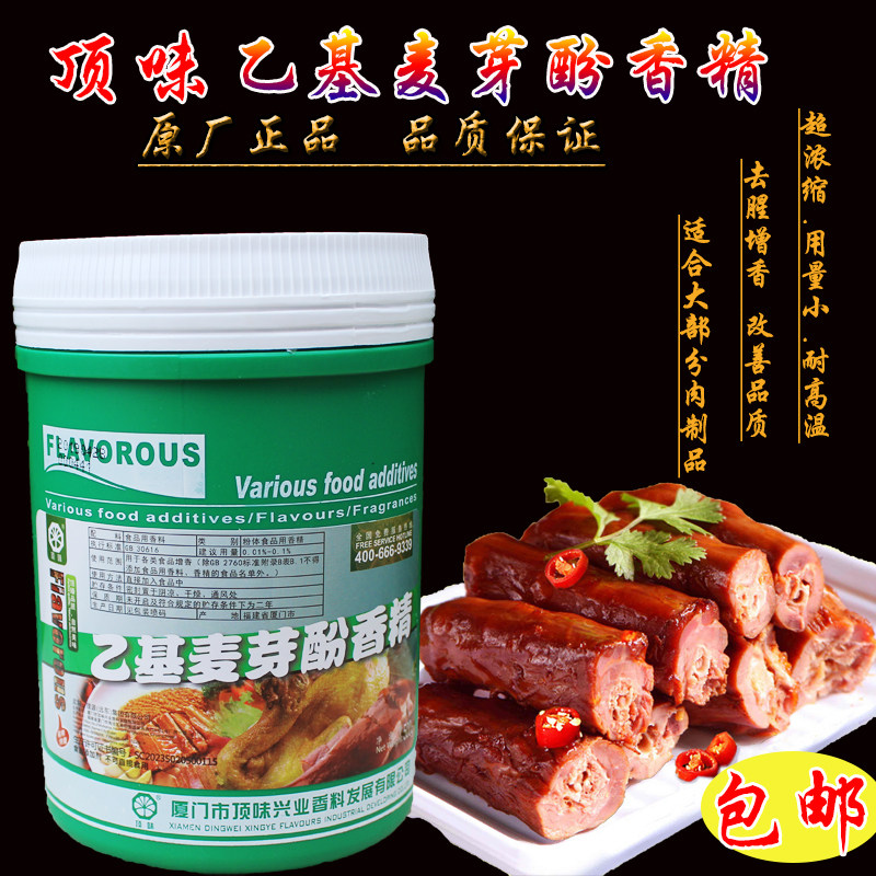 厦门顶味乙基麦芽酚香精焦香型高浓度腌制卤肉去腥增香麦芽粉包邮