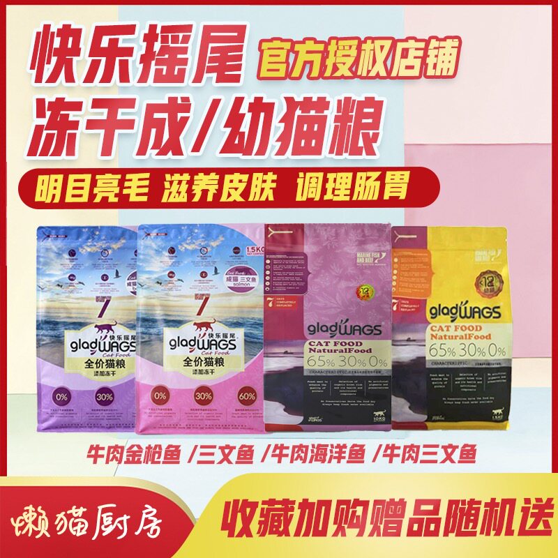 牛肉海洋鱼增肥发腮冻干猫粮包邮