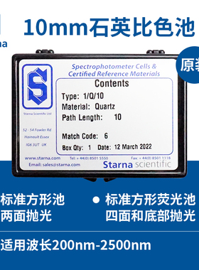 英国Starna 10mm石英比色皿 1/Q/10 21/Q/10 23/Q/10