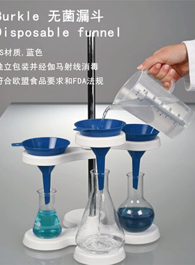 德国Burkle无菌生物PE材质蓝/白色漏斗5378-6003/07 5379-1040/41