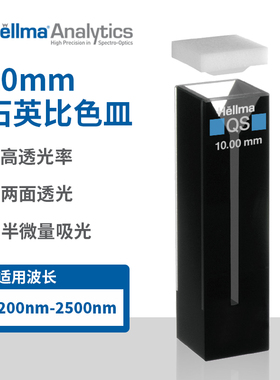 德国Hellma/豪玛石英比色皿108.002B-QS(108002B-10-40/Z802492)