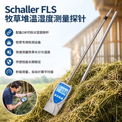 快速测量牧草水分与温度
