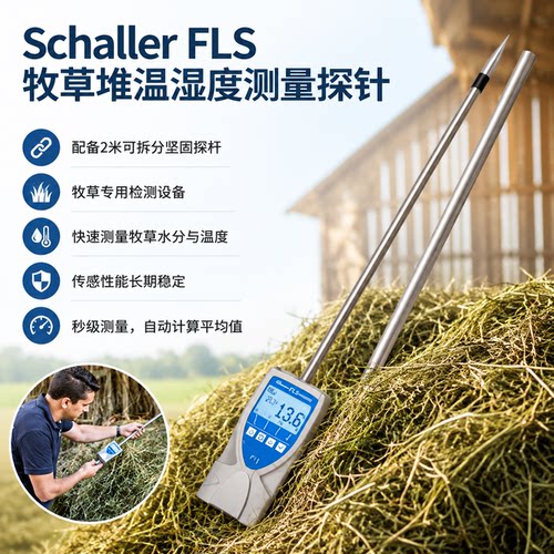 快速测量牧草水分与温度